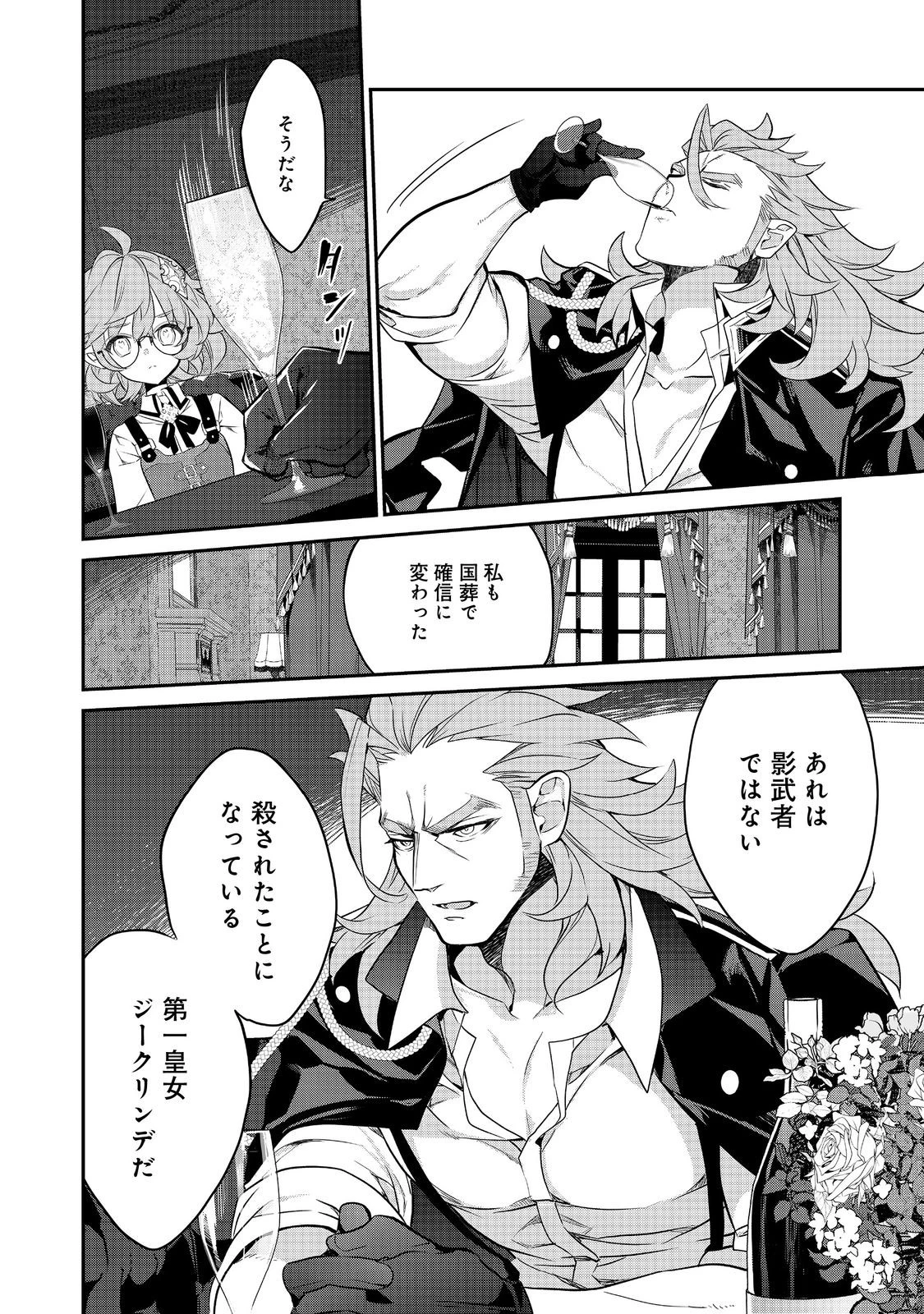 欠けた月のメルセデス 第17.3話 - 6