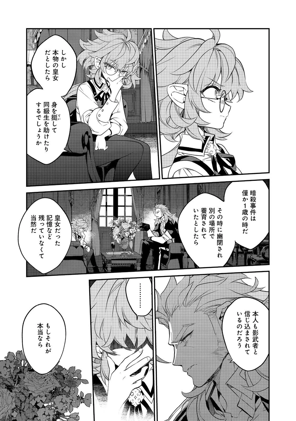 欠けた月のメルセデス 第17.3話 - 7