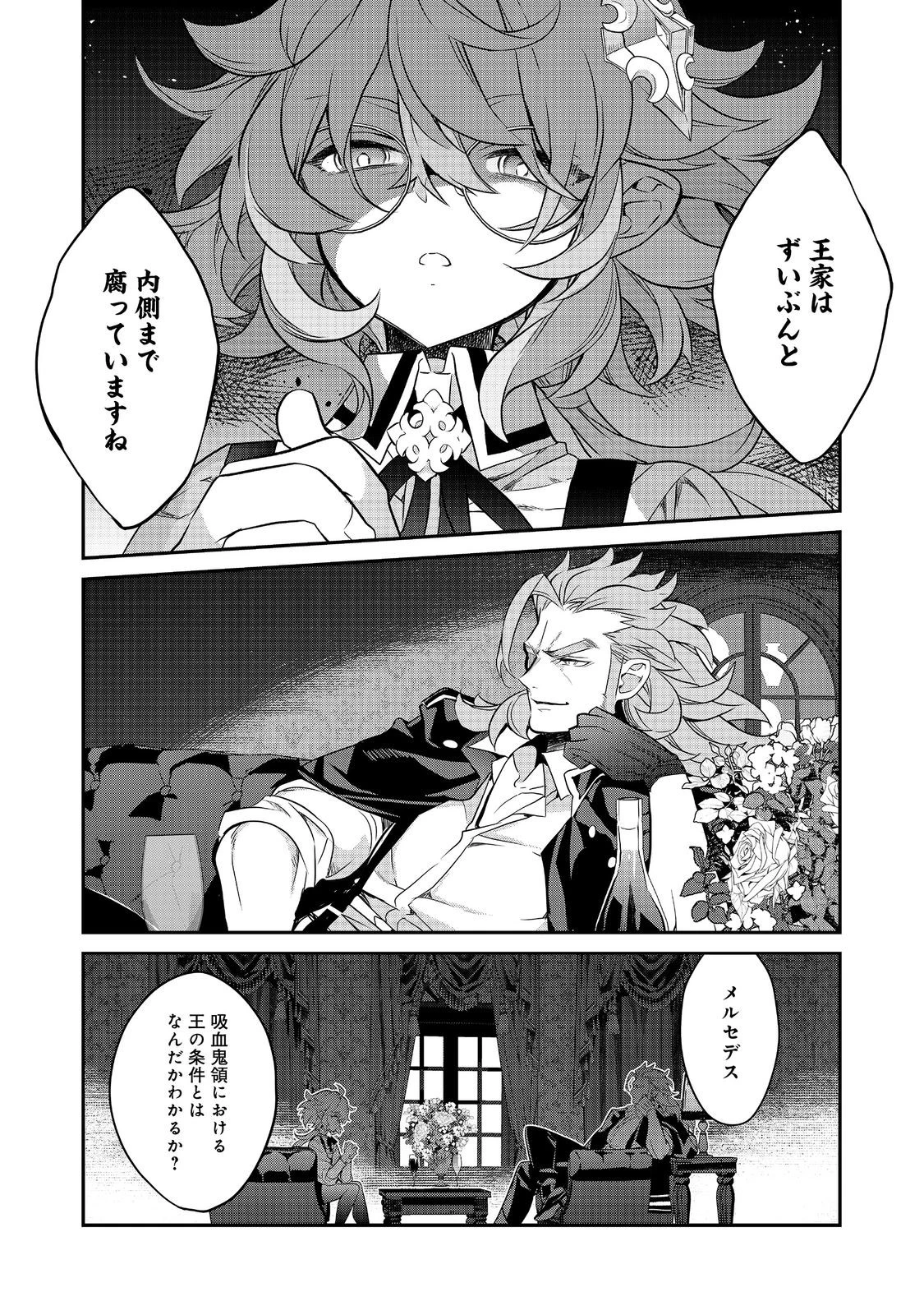 欠けた月のメルセデス 第17.3話 - 8