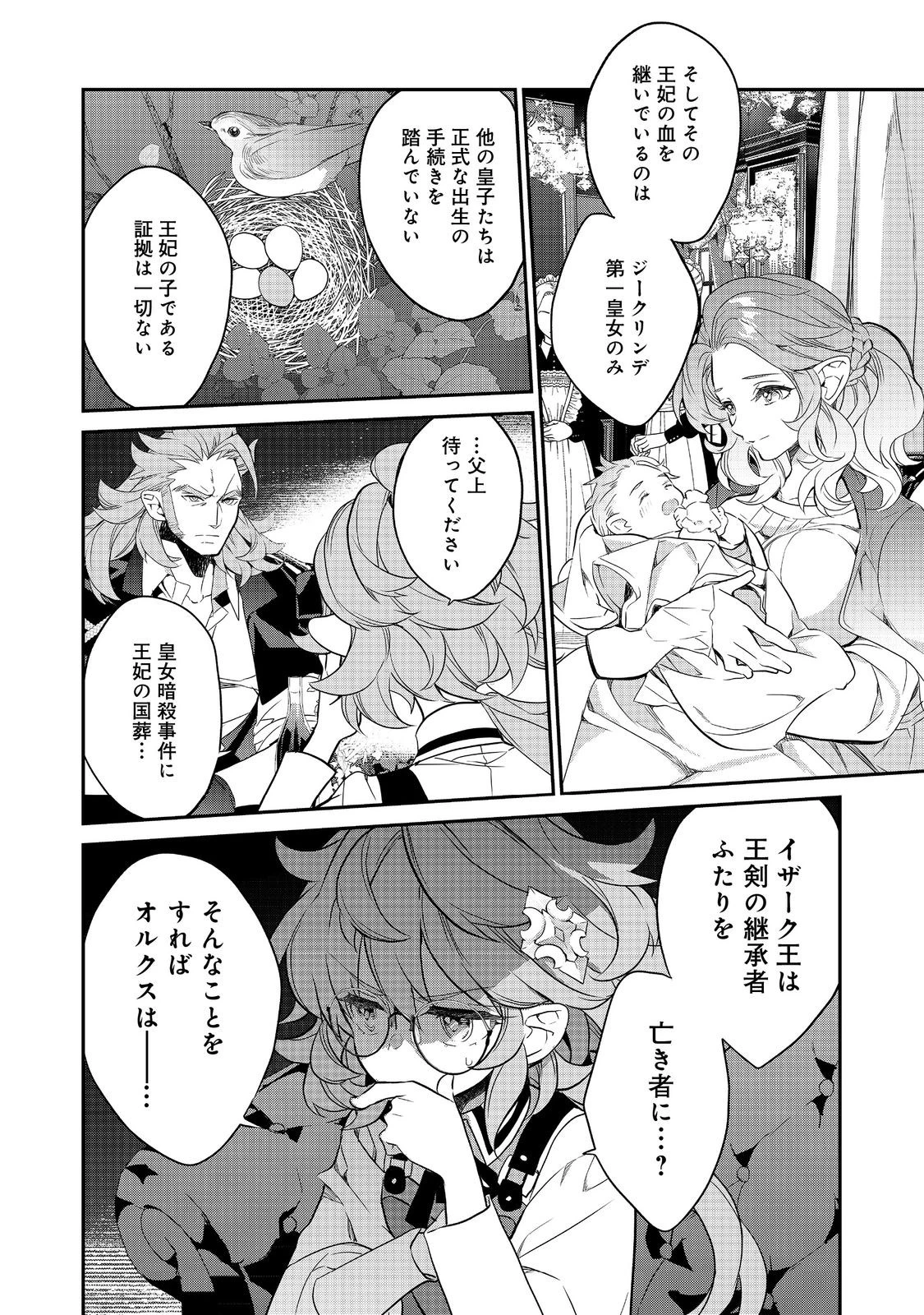 欠けた月のメルセデス 第17.3話 - 10