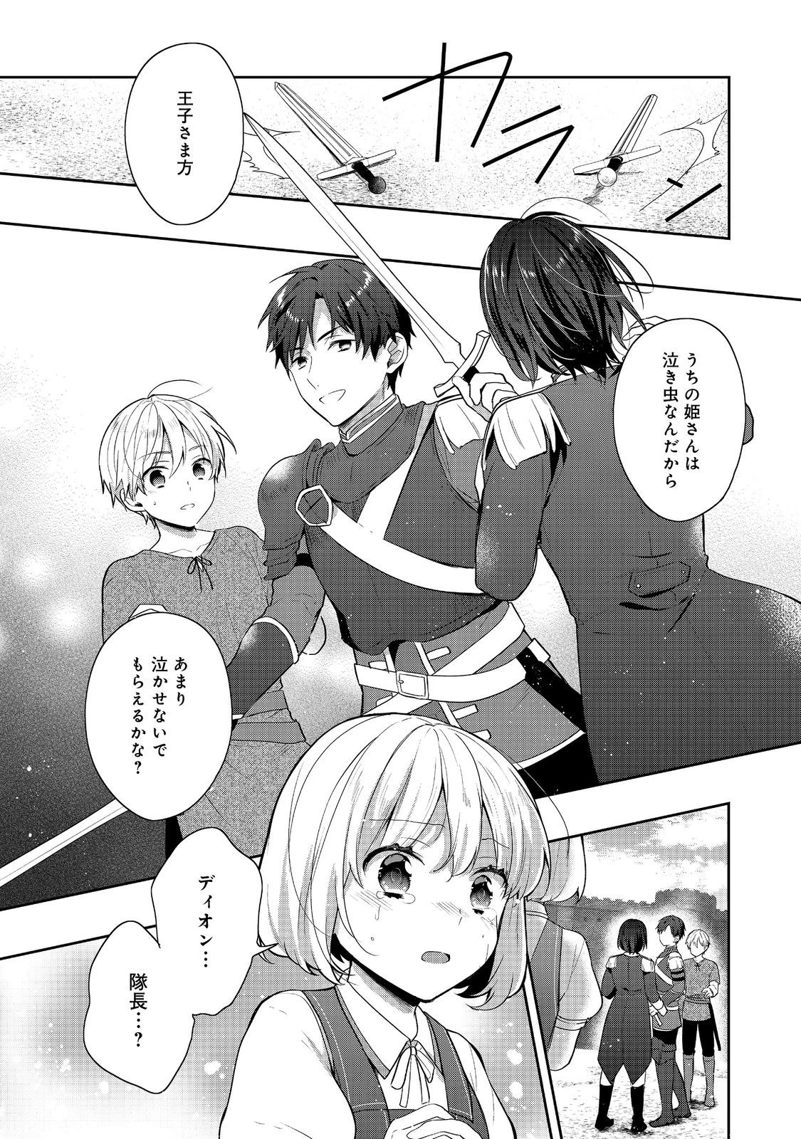 ティアムーン帝国物語 ～断頭台から始まる、姫の転生逆転ストーリー～ 第42話 - 1