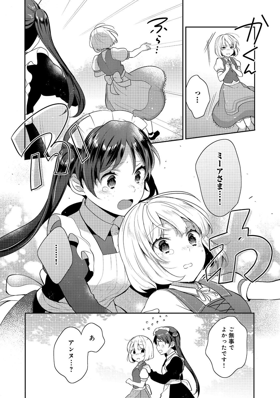ティアムーン帝国物語 ～断頭台から始まる、姫の転生逆転ストーリー～ 第42話 - 2