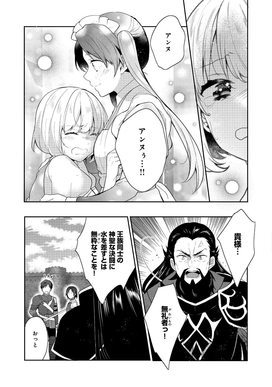 ティアムーン帝国物語 ～断頭台から始まる、姫の転生逆転ストーリー～ 第42話 - 3