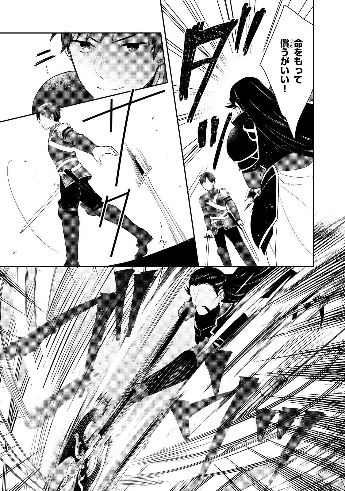 ティアムーン帝国物語 ～断頭台から始まる、姫の転生逆転ストーリー～ 第42話 - 5