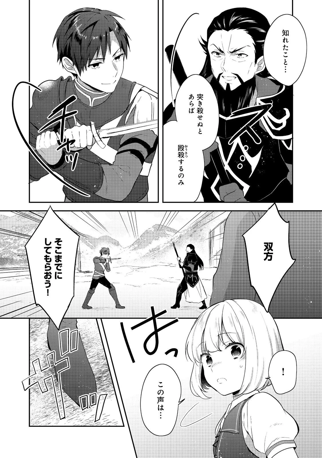 ティアムーン帝国物語 ～断頭台から始まる、姫の転生逆転ストーリー～ 第42話 - 8