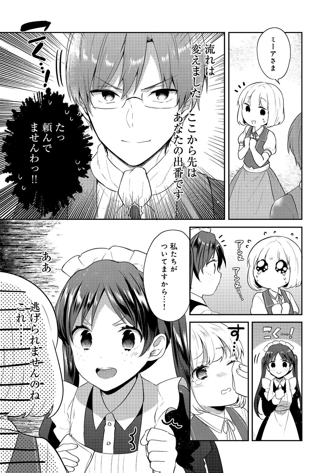 ティアムーン帝国物語 ～断頭台から始まる、姫の転生逆転ストーリー～ 第42話 - 11