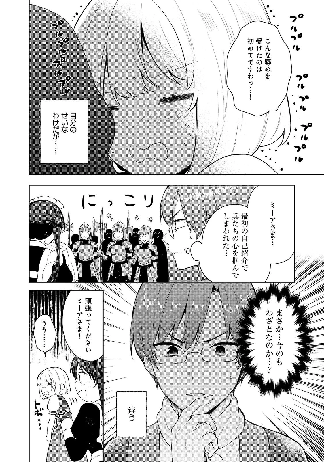 ティアムーン帝国物語 ～断頭台から始まる、姫の転生逆転ストーリー～ 第42話 - 14