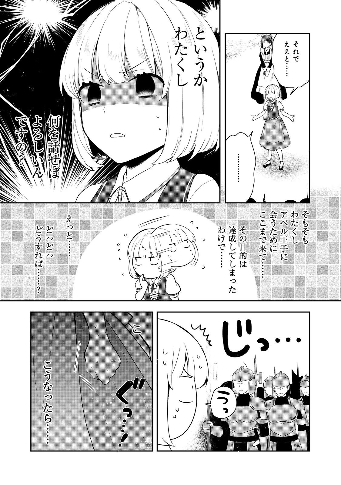 ティアムーン帝国物語 ～断頭台から始まる、姫の転生逆転ストーリー～ 第42話 - 15