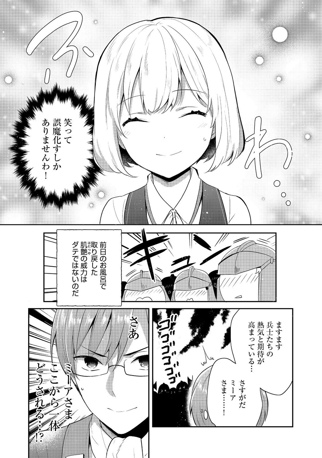 ティアムーン帝国物語 ～断頭台から始まる、姫の転生逆転ストーリー～ 第42話 - 16