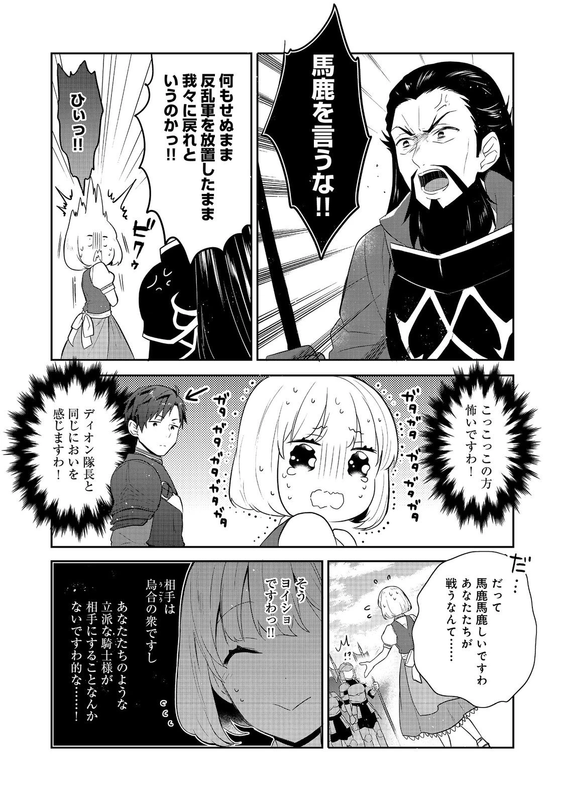 ティアムーン帝国物語 ～断頭台から始まる、姫の転生逆転ストーリー～ 第42話 - 18