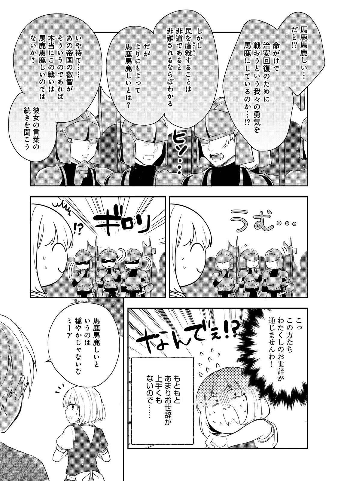 ティアムーン帝国物語 ～断頭台から始まる、姫の転生逆転ストーリー～ 第42話 - 19