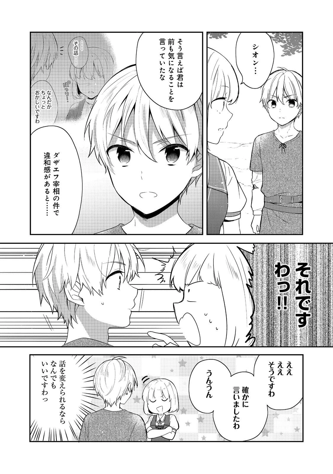 ティアムーン帝国物語 ～断頭台から始まる、姫の転生逆転ストーリー～ 第42話 - 20