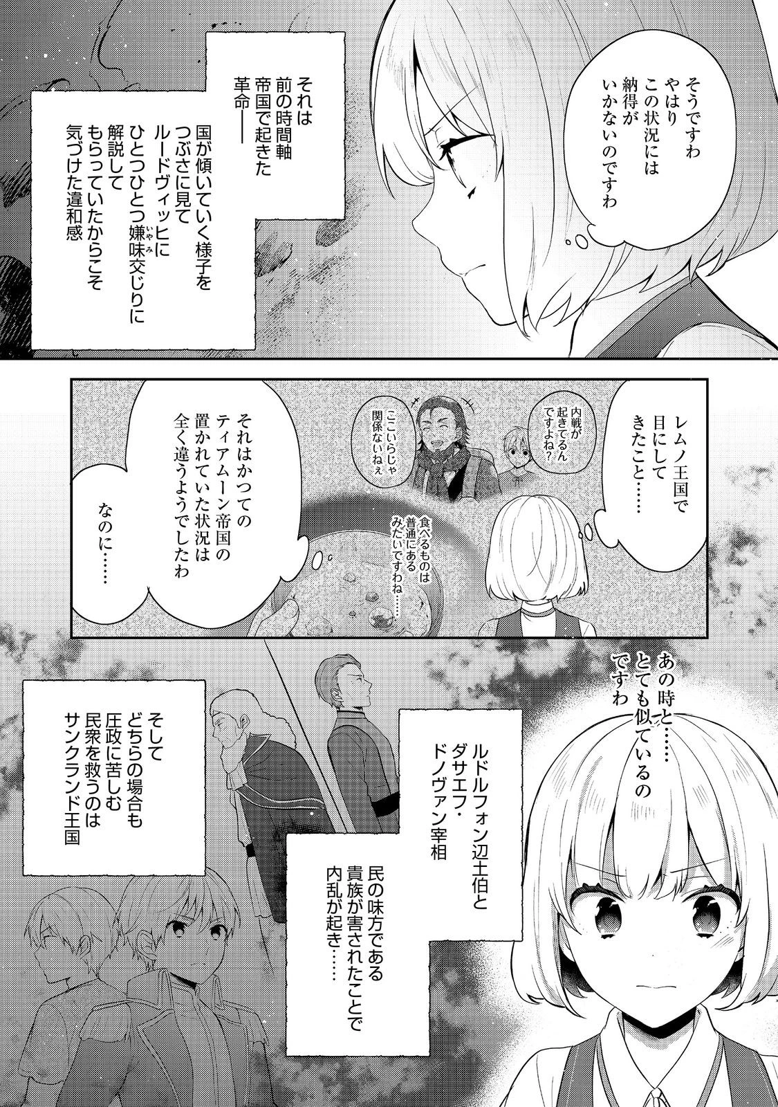 ティアムーン帝国物語 ～断頭台から始まる、姫の転生逆転ストーリー～ 第42話 - 21