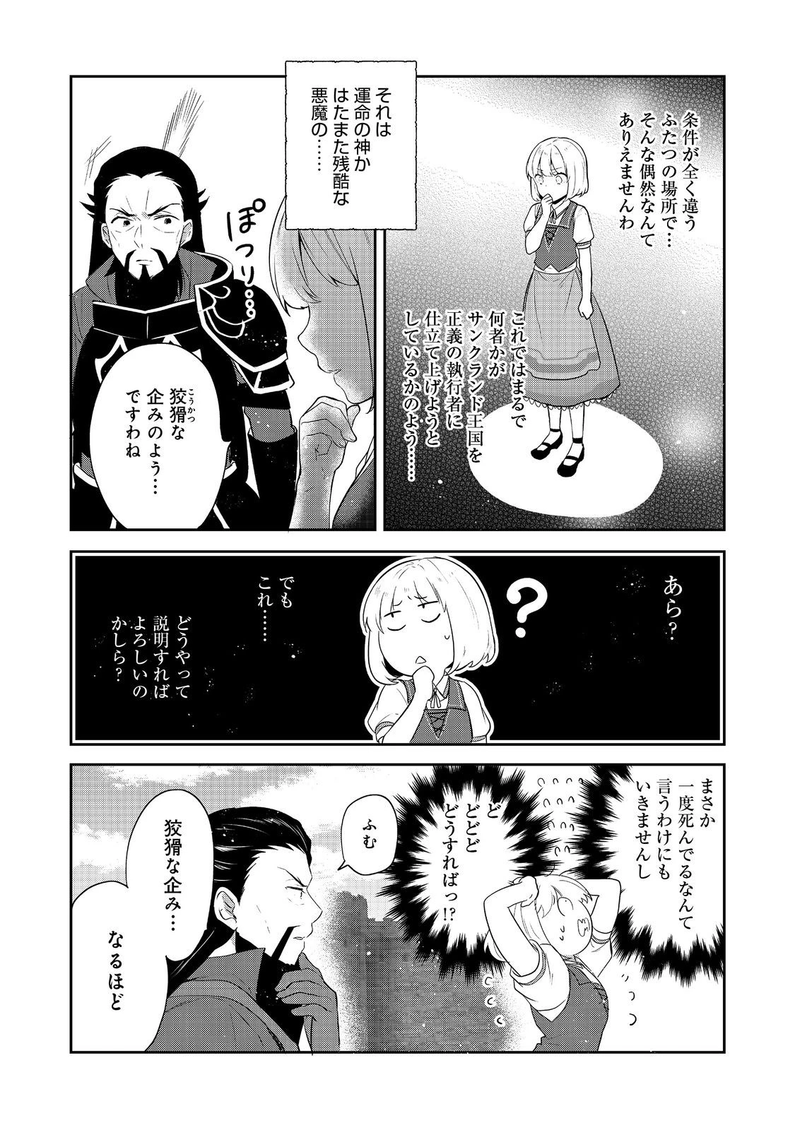 ティアムーン帝国物語 ～断頭台から始まる、姫の転生逆転ストーリー～ 第42話 - 22