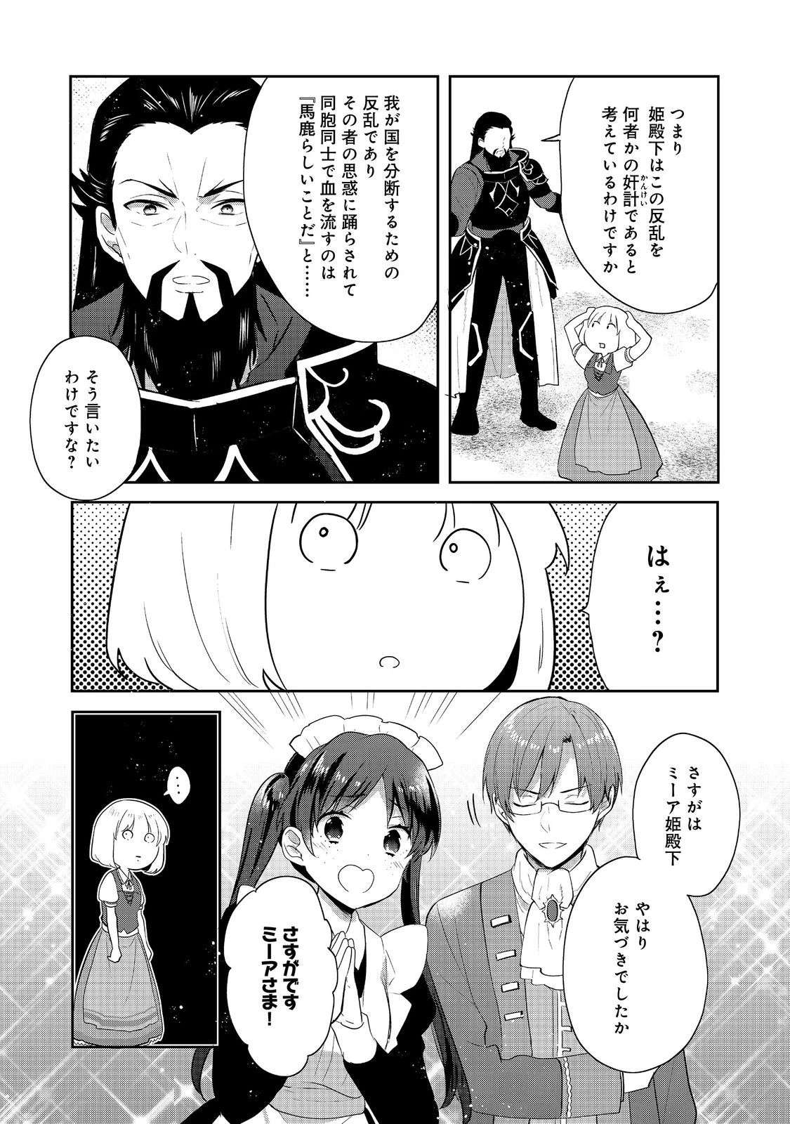 ティアムーン帝国物語 ～断頭台から始まる、姫の転生逆転ストーリー～ 第42話 - 23