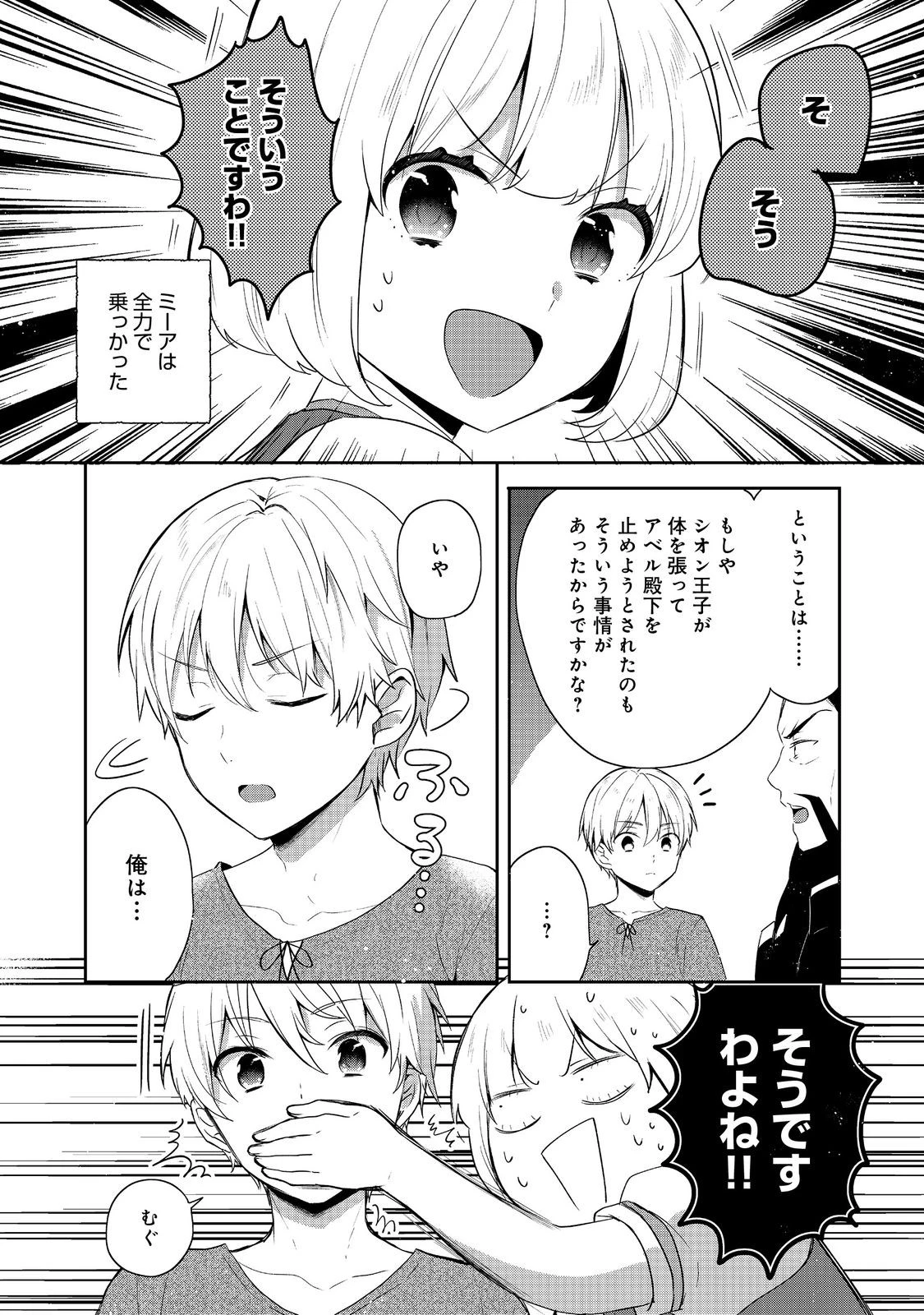 ティアムーン帝国物語 ～断頭台から始まる、姫の転生逆転ストーリー～ 第42話 - 24