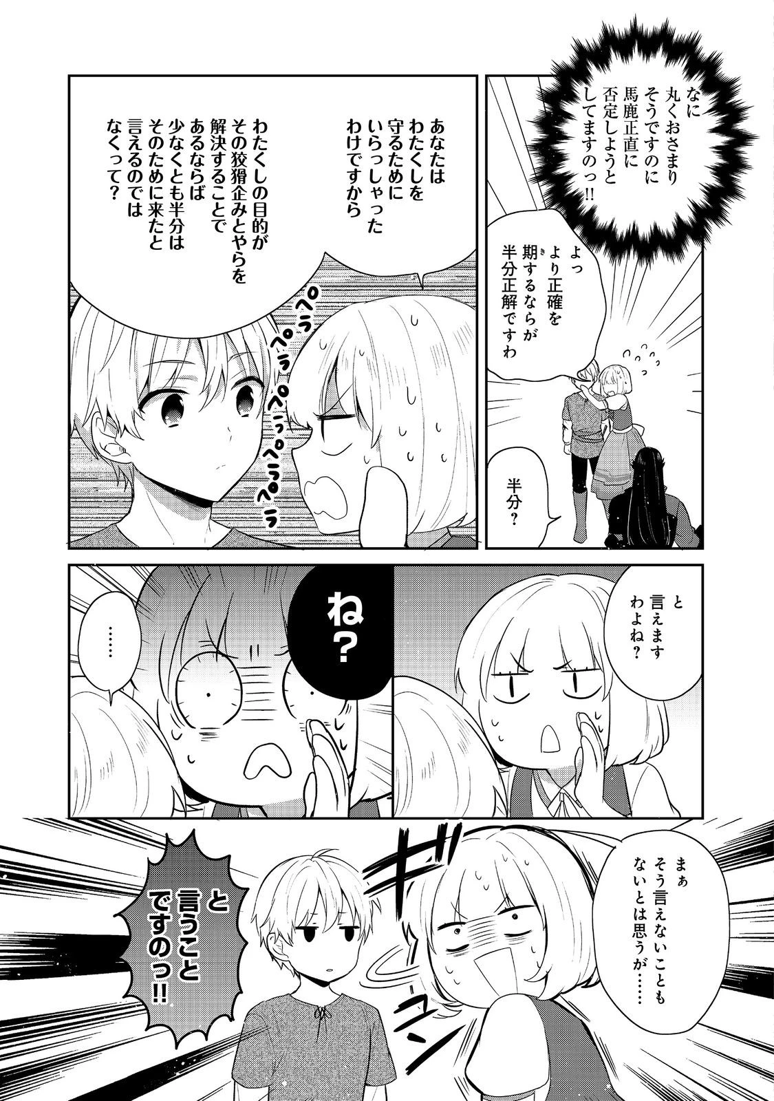 ティアムーン帝国物語 ～断頭台から始まる、姫の転生逆転ストーリー～ 第42話 - 25