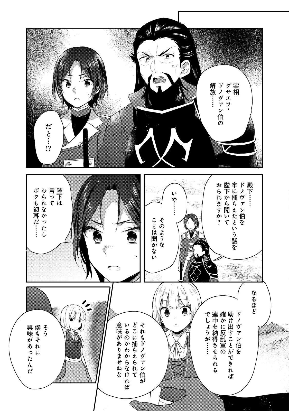 ティアムーン帝国物語 ～断頭台から始まる、姫の転生逆転ストーリー～ 第42話 - 27