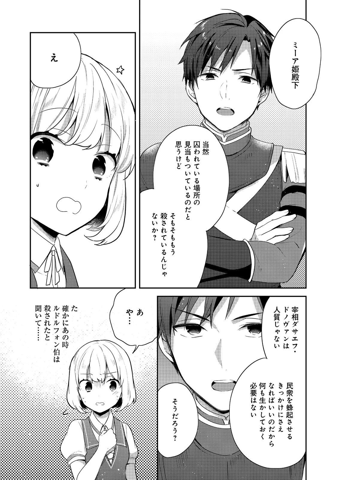 ティアムーン帝国物語 ～断頭台から始まる、姫の転生逆転ストーリー～ 第42話 - 28