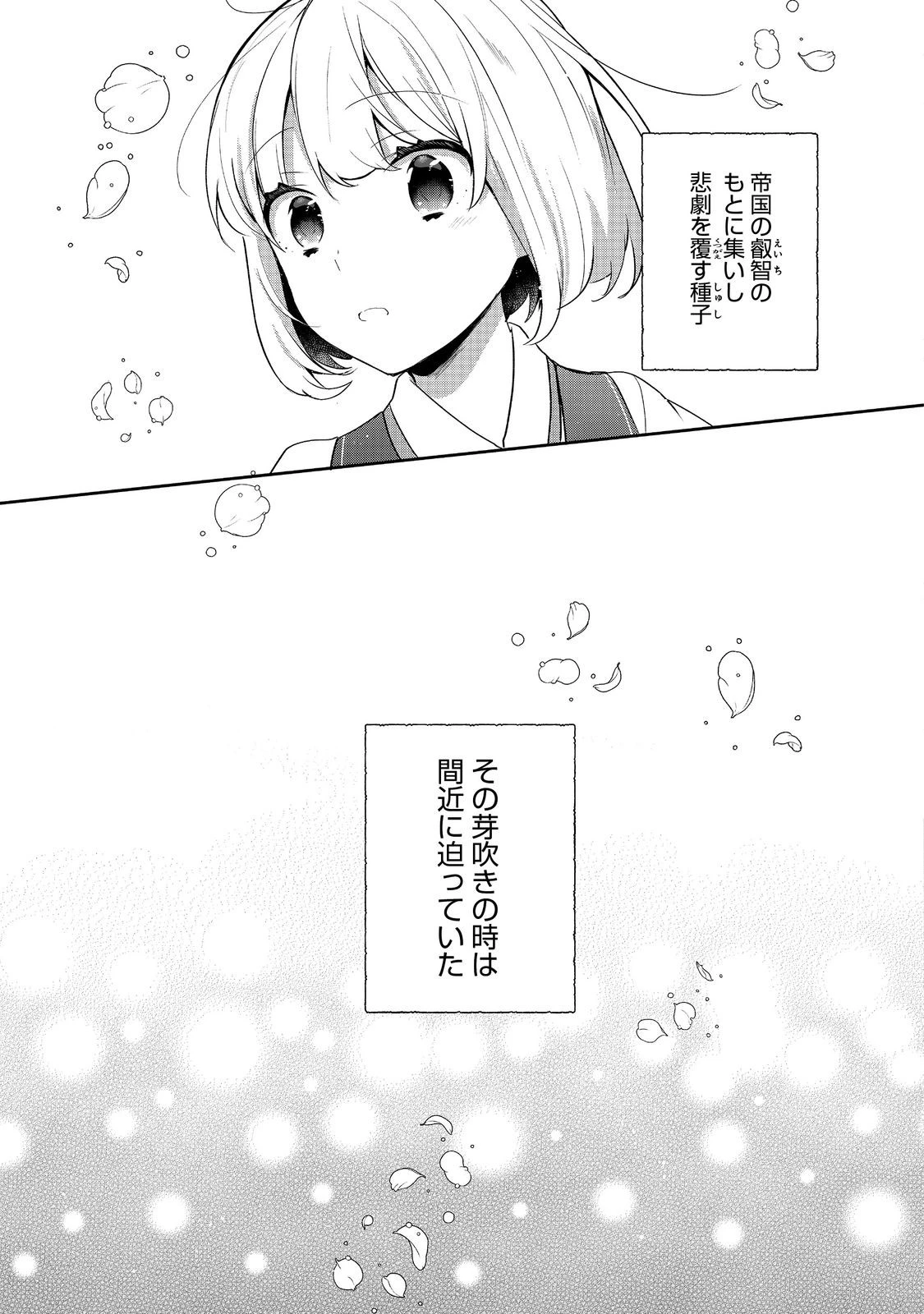 ティアムーン帝国物語 ～断頭台から始まる、姫の転生逆転ストーリー～ 第42話 - 31