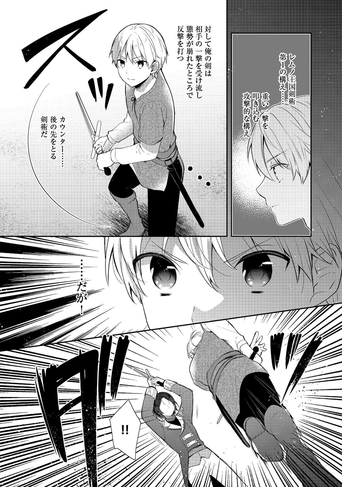 ティアムーン帝国物語 ～断頭台から始まる、姫の転生逆転ストーリー～ 第41.2話 - 4