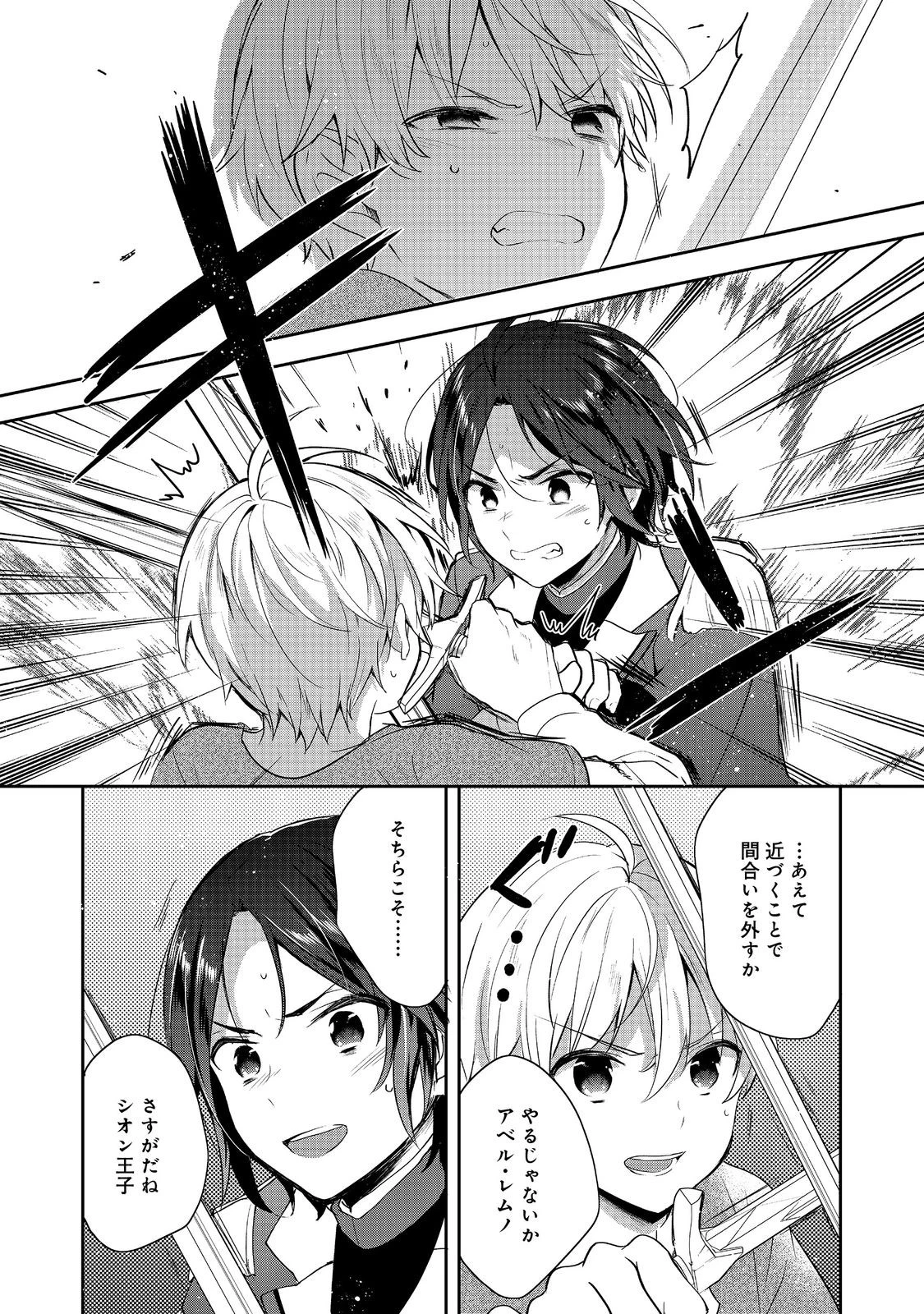 ティアムーン帝国物語 ～断頭台から始まる、姫の転生逆転ストーリー～ 第41.2話 - 11