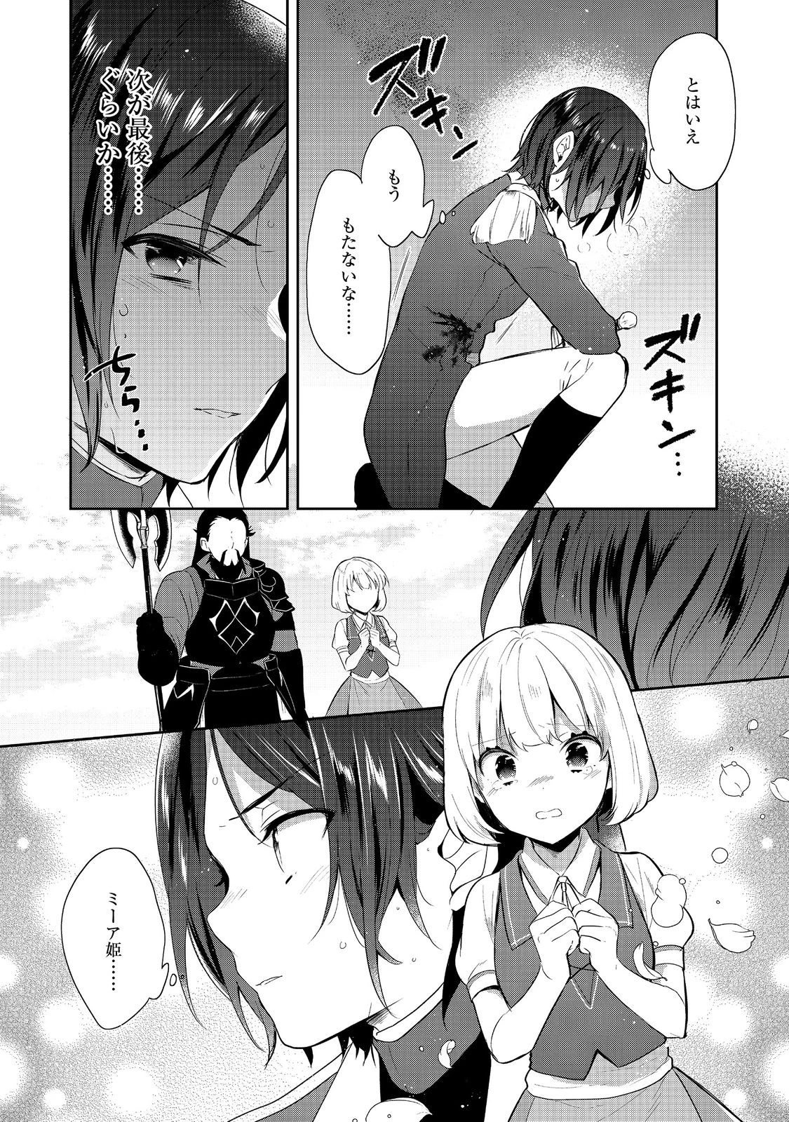 ティアムーン帝国物語 ～断頭台から始まる、姫の転生逆転ストーリー～ 第41.2話 - 15