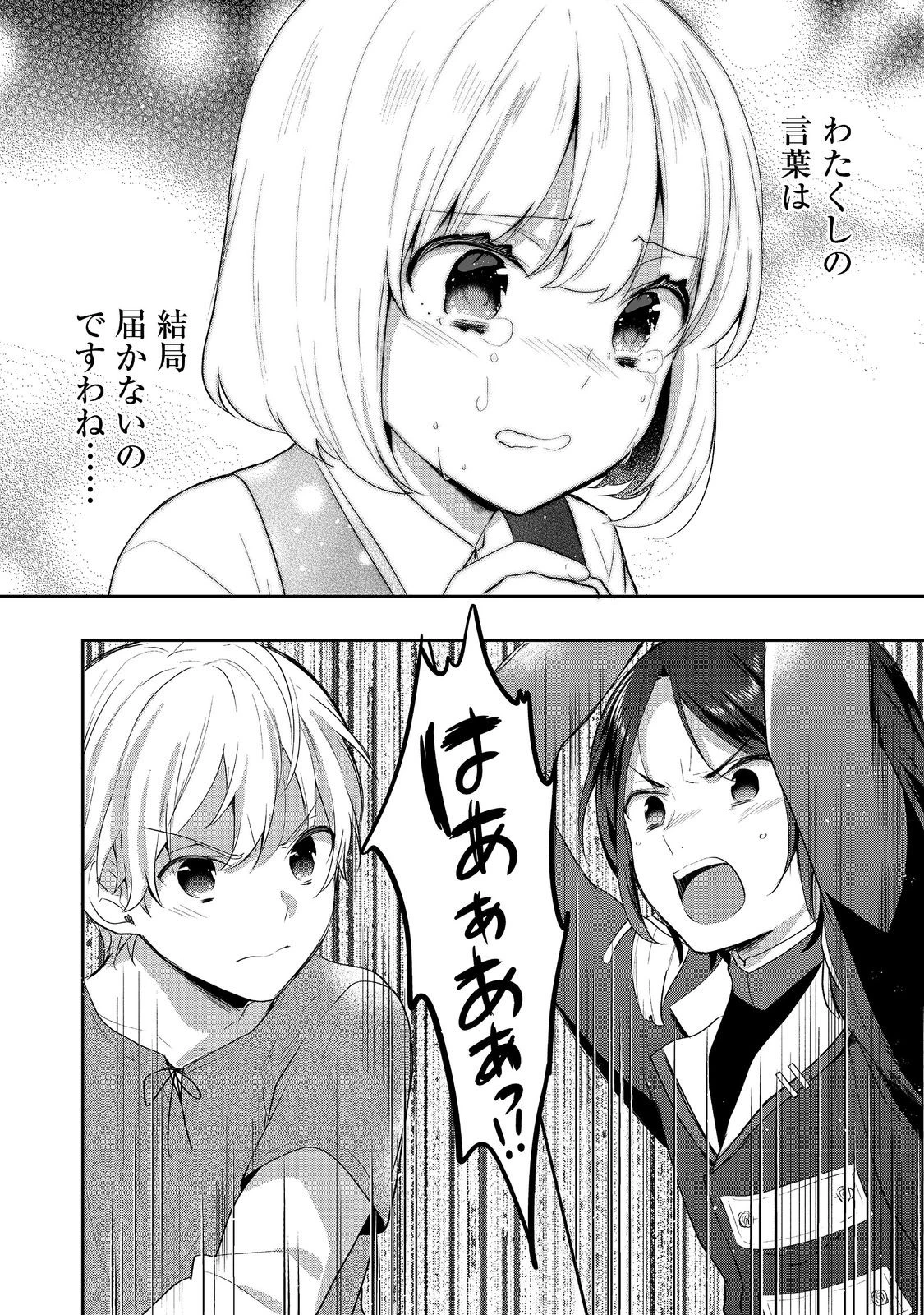 ティアムーン帝国物語 ～断頭台から始まる、姫の転生逆転ストーリー～ 第41.2話 - 19