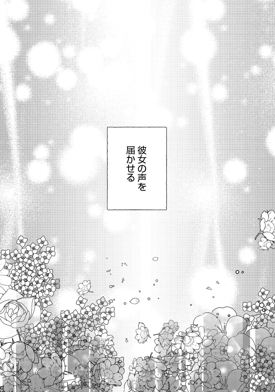 ティアムーン帝国物語 ～断頭台から始まる、姫の転生逆転ストーリー～ 第41.2話 - 24