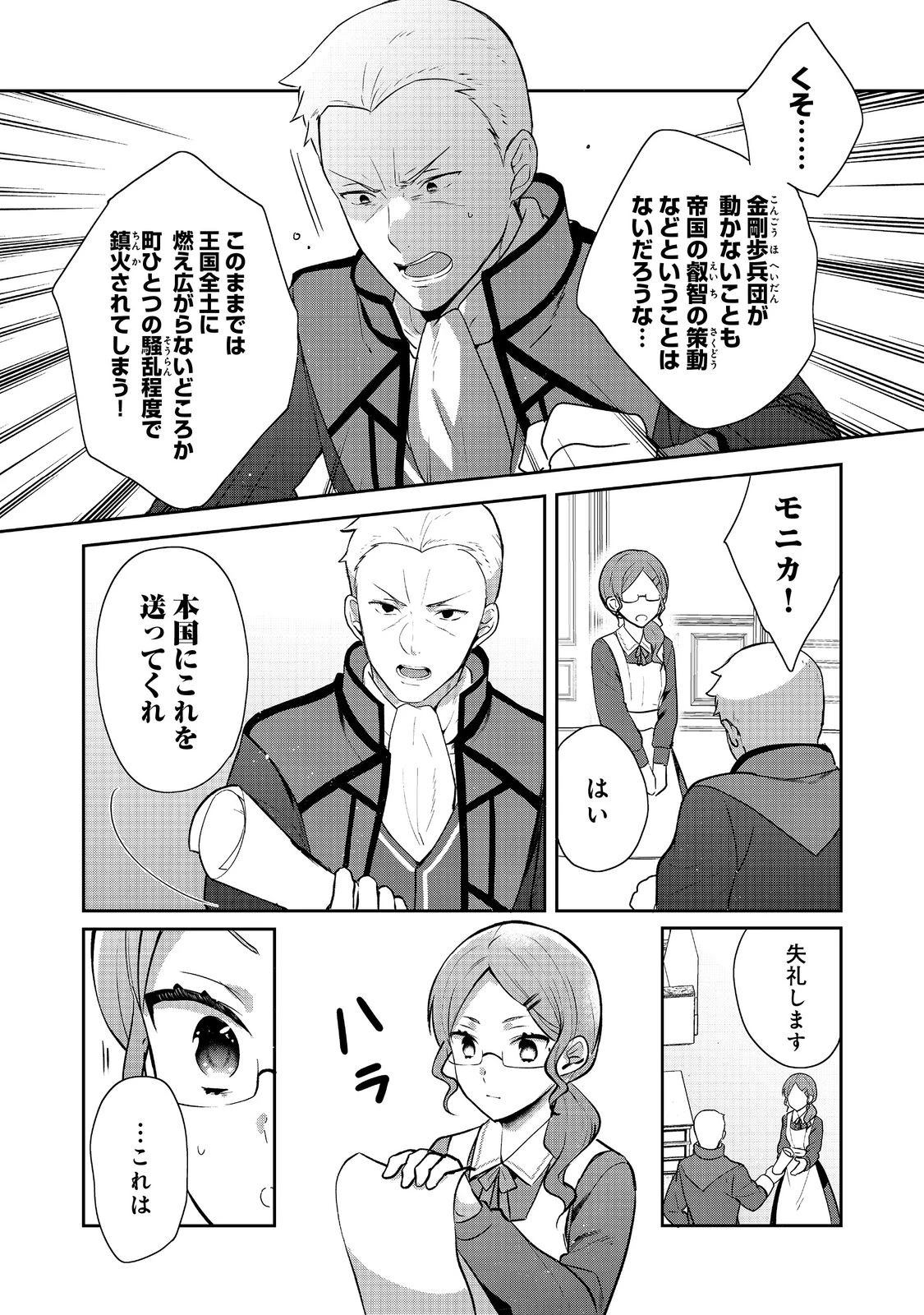 ティアムーン帝国物語 ～断頭台から始まる、姫の転生逆転ストーリー～ 第36.2話 - 1