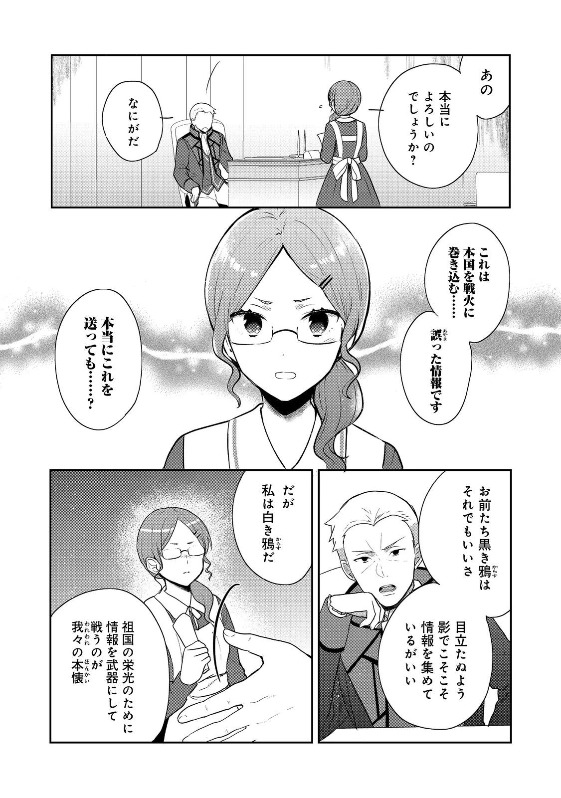 ティアムーン帝国物語 ～断頭台から始まる、姫の転生逆転ストーリー～ 第36.2話 - 2