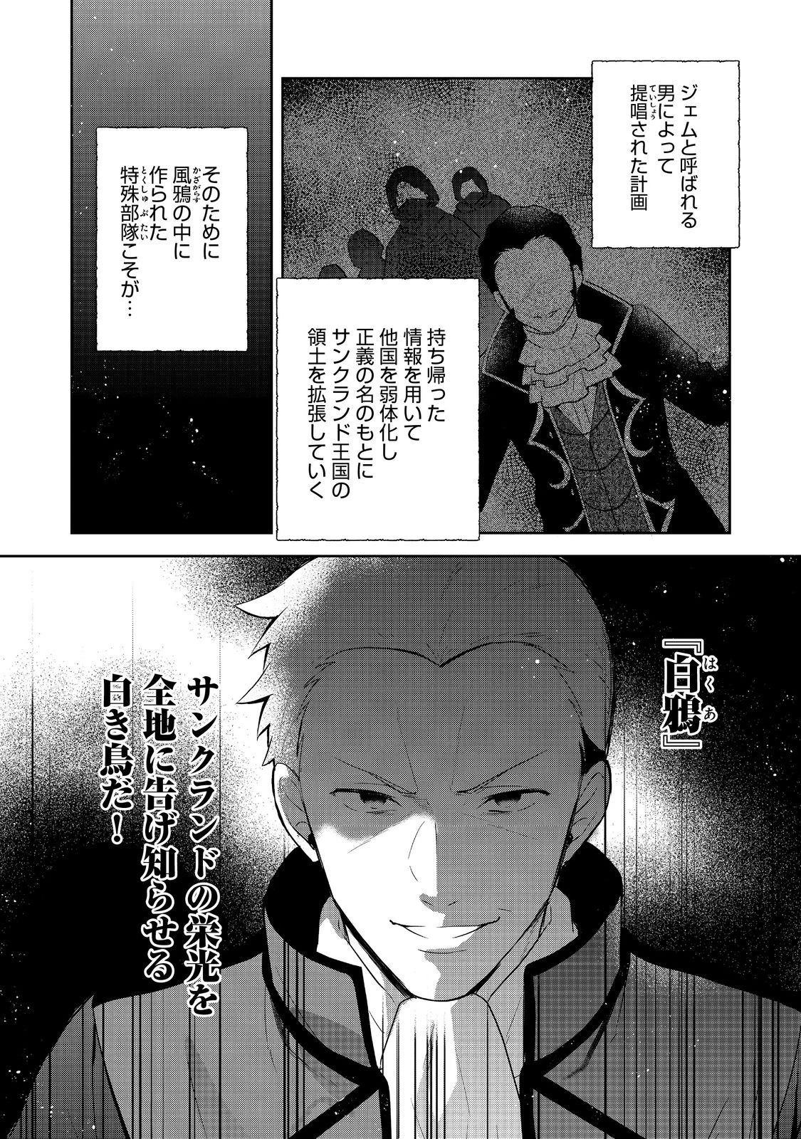 ティアムーン帝国物語 ～断頭台から始まる、姫の転生逆転ストーリー～ 第36.2話 - 5