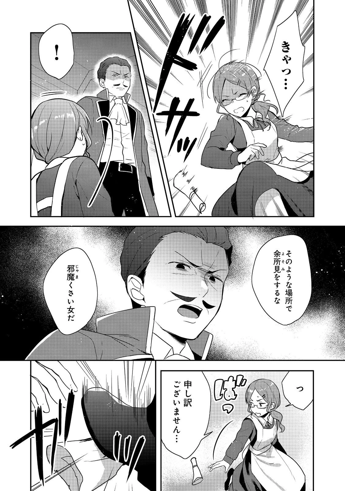 ティアムーン帝国物語 ～断頭台から始まる、姫の転生逆転ストーリー～ 第36.2話 - 7