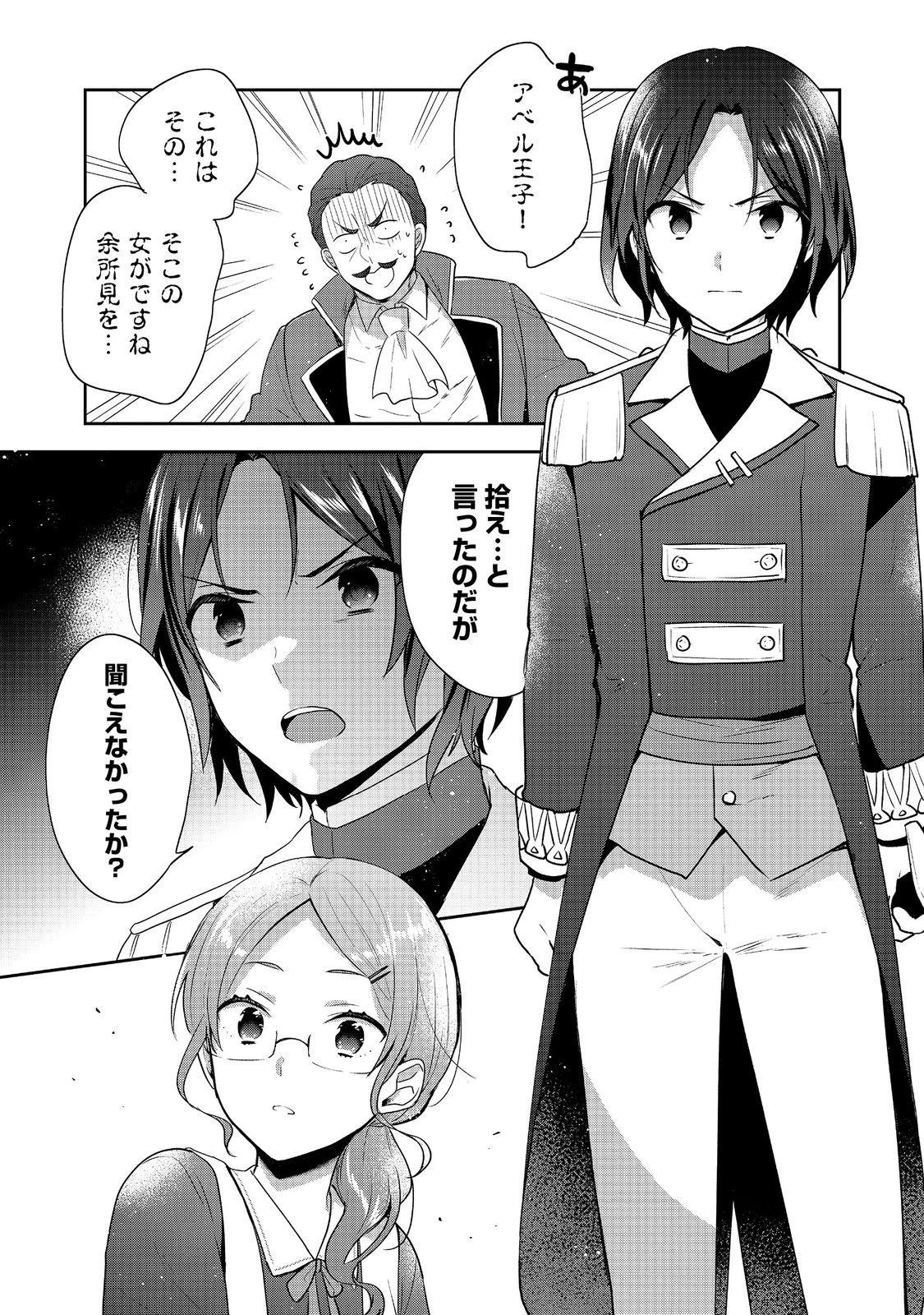 ティアムーン帝国物語 ～断頭台から始まる、姫の転生逆転ストーリー～ 第36.2話 - 10