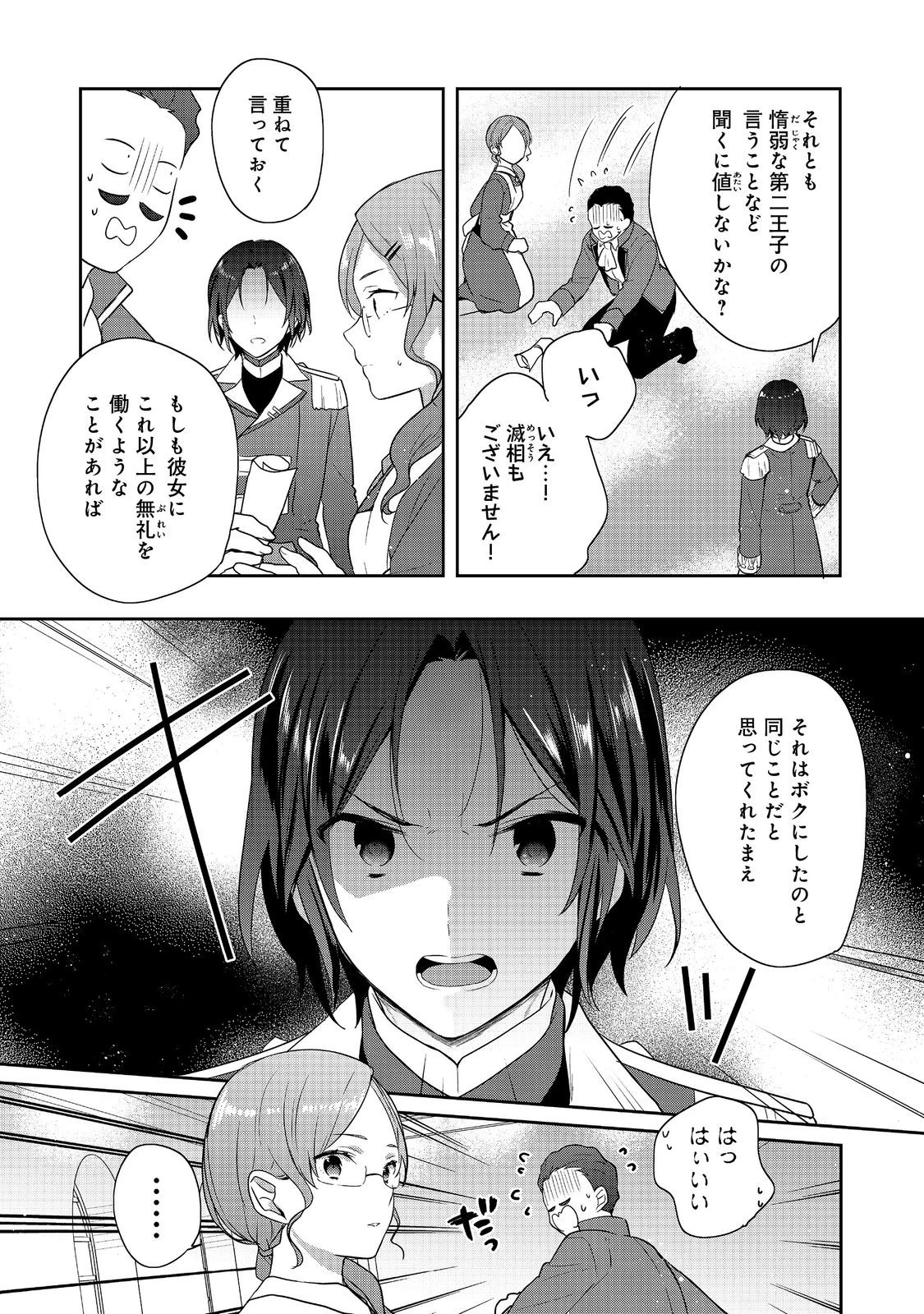 ティアムーン帝国物語 ～断頭台から始まる、姫の転生逆転ストーリー～ 第36.2話 - 11