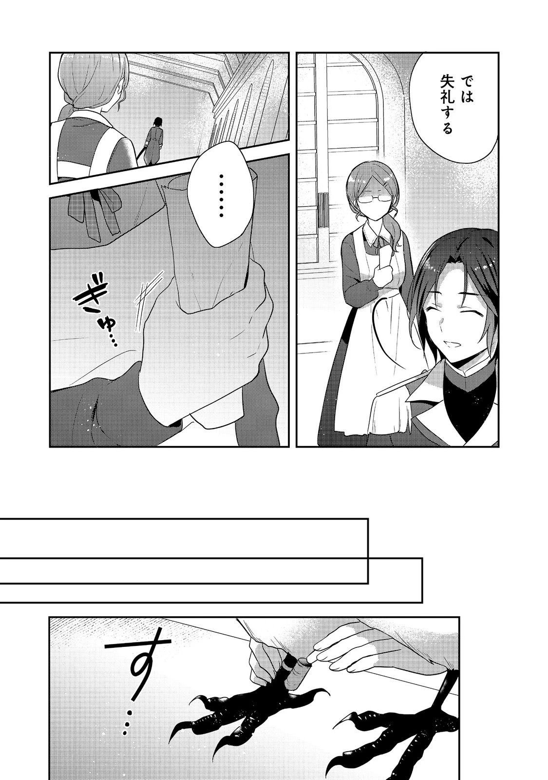 ティアムーン帝国物語 ～断頭台から始まる、姫の転生逆転ストーリー～ 第36.2話 - 18