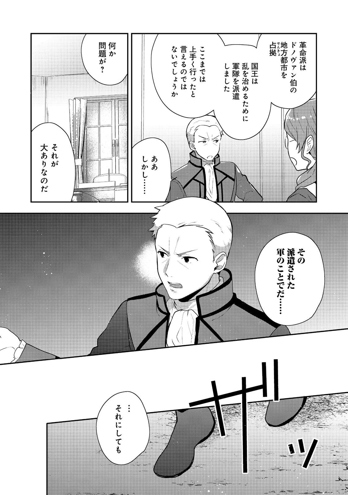 ティアムーン帝国物語 ～断頭台から始まる、姫の転生逆転ストーリー～ 第36.1話 - 12