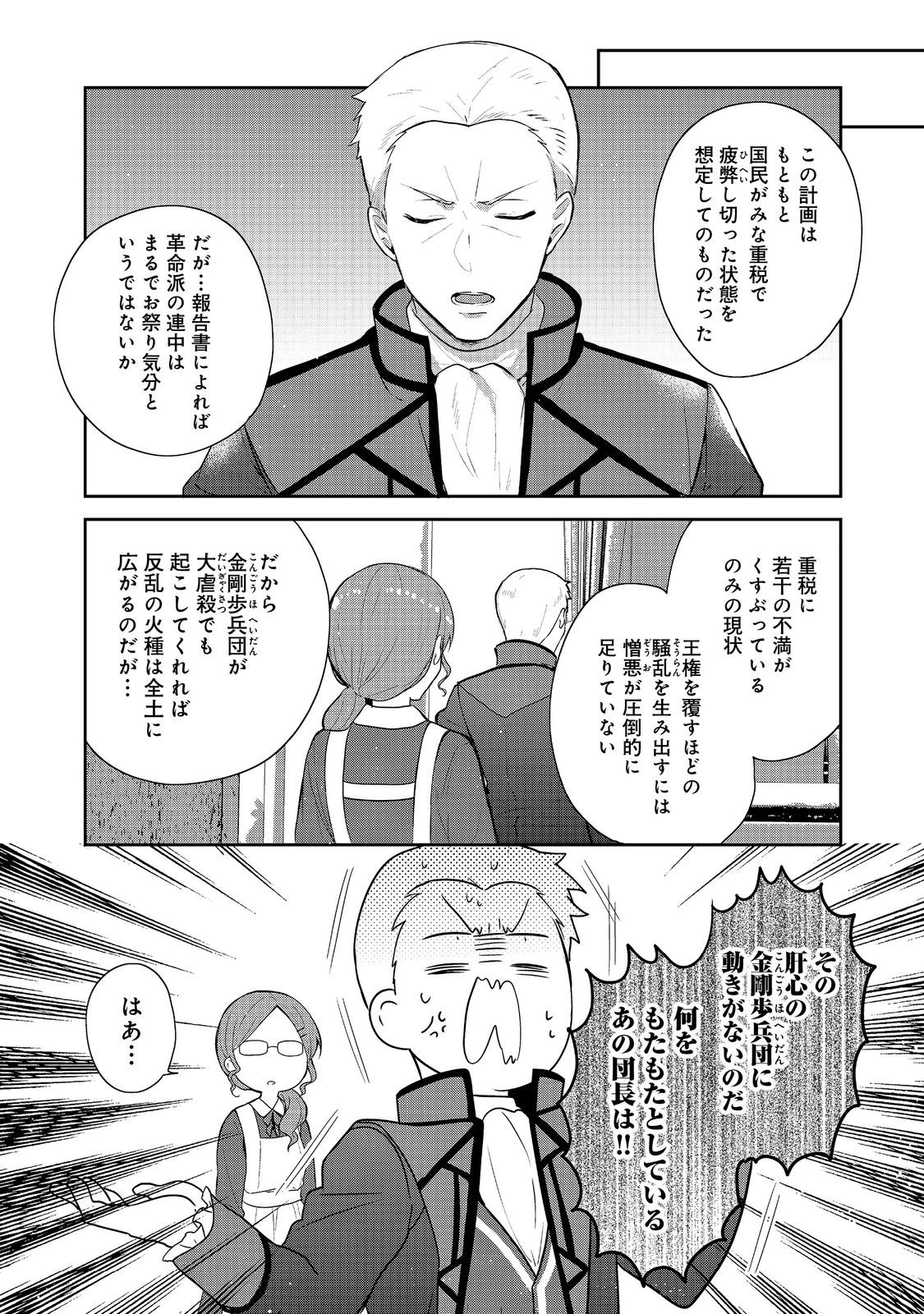 ティアムーン帝国物語 ～断頭台から始まる、姫の転生逆転ストーリー～ 第36.1話 - 17