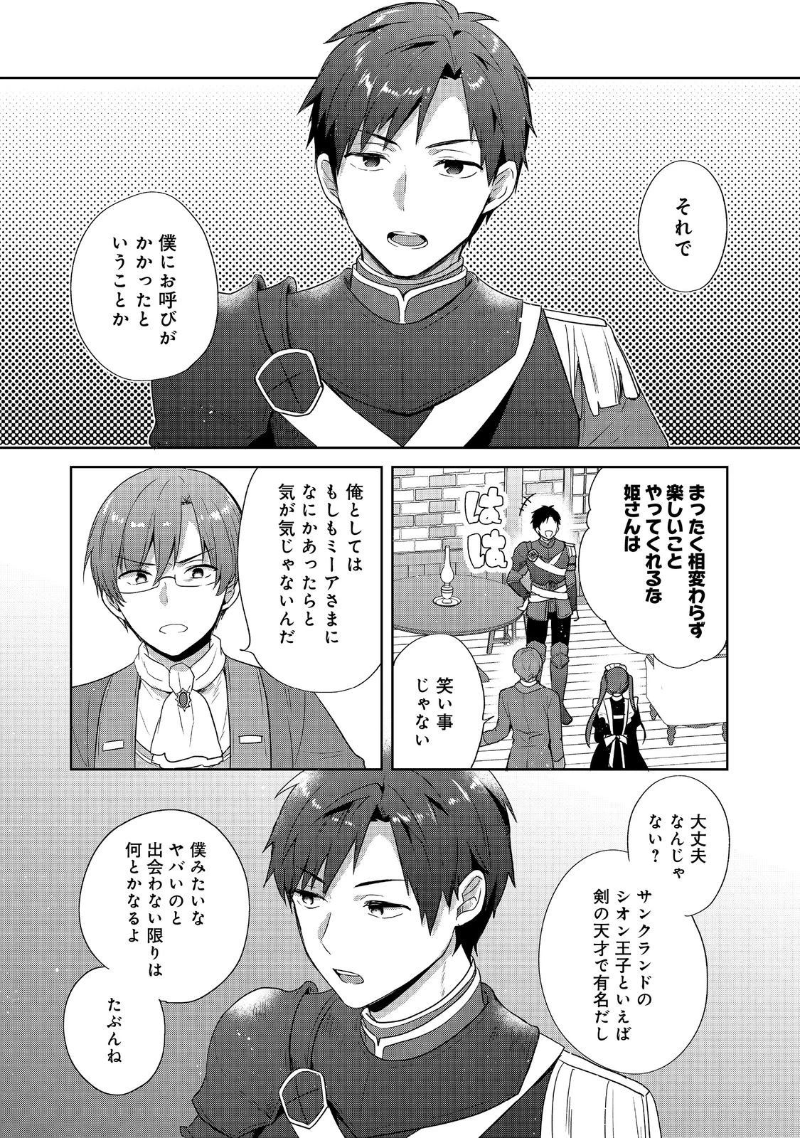 ティアムーン帝国物語 ～断頭台から始まる、姫の転生逆転ストーリー～ 第35.2話 - 9