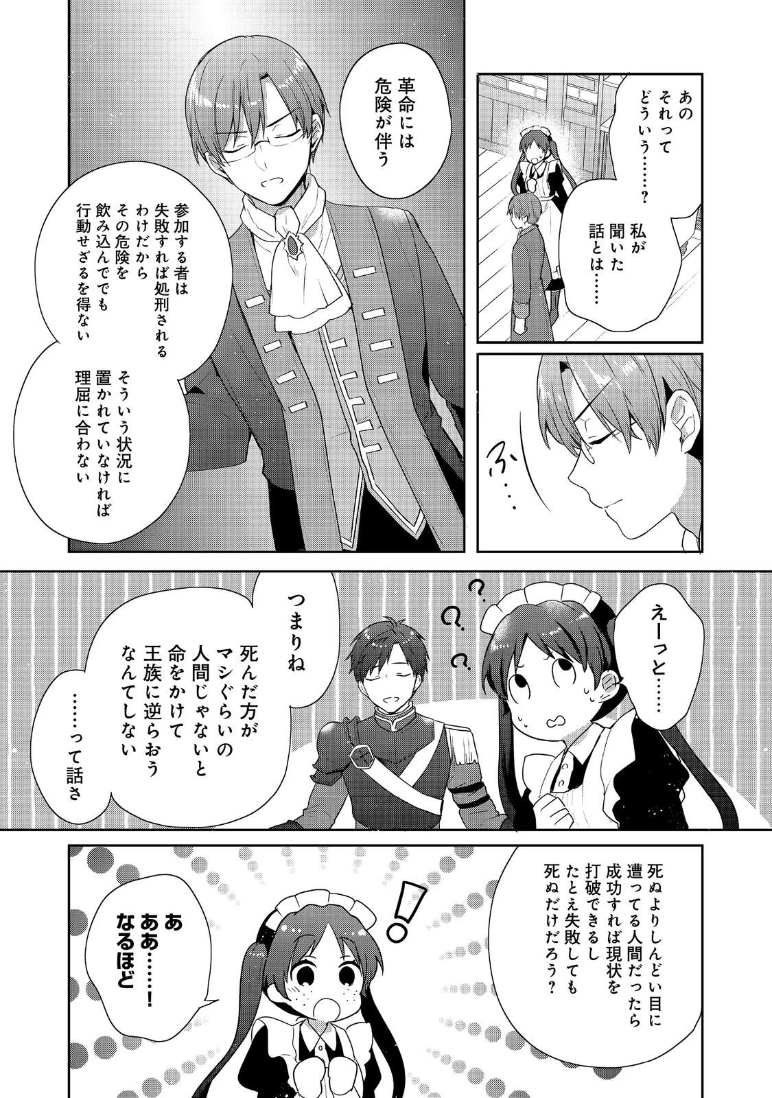 ティアムーン帝国物語 ～断頭台から始まる、姫の転生逆転ストーリー～ 第35.2話 - 11