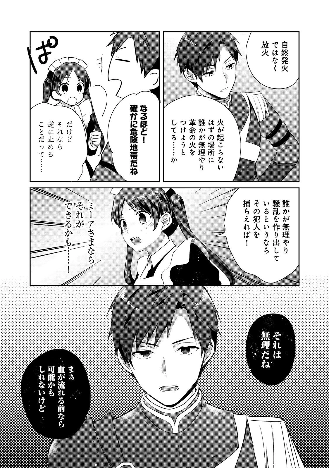 ティアムーン帝国物語 ～断頭台から始まる、姫の転生逆転ストーリー～ 第35.2話 - 13