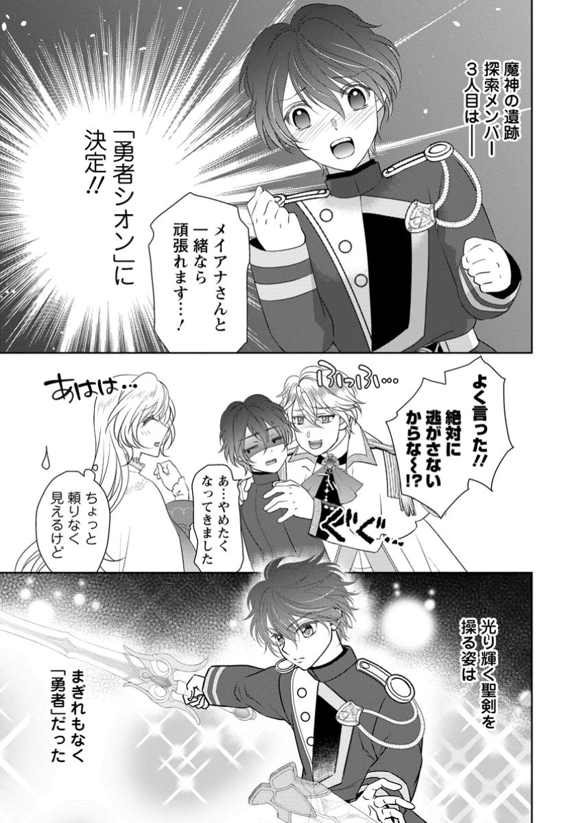 ルーン魔術だけが取り柄の不憫令嬢、天才王子に溺愛される ～婚約者、仕事、成果もすべて姉に横取りされた地味な妹ですが、ある日突然立場が逆転しちゃいました～ 第8.1話 - 1