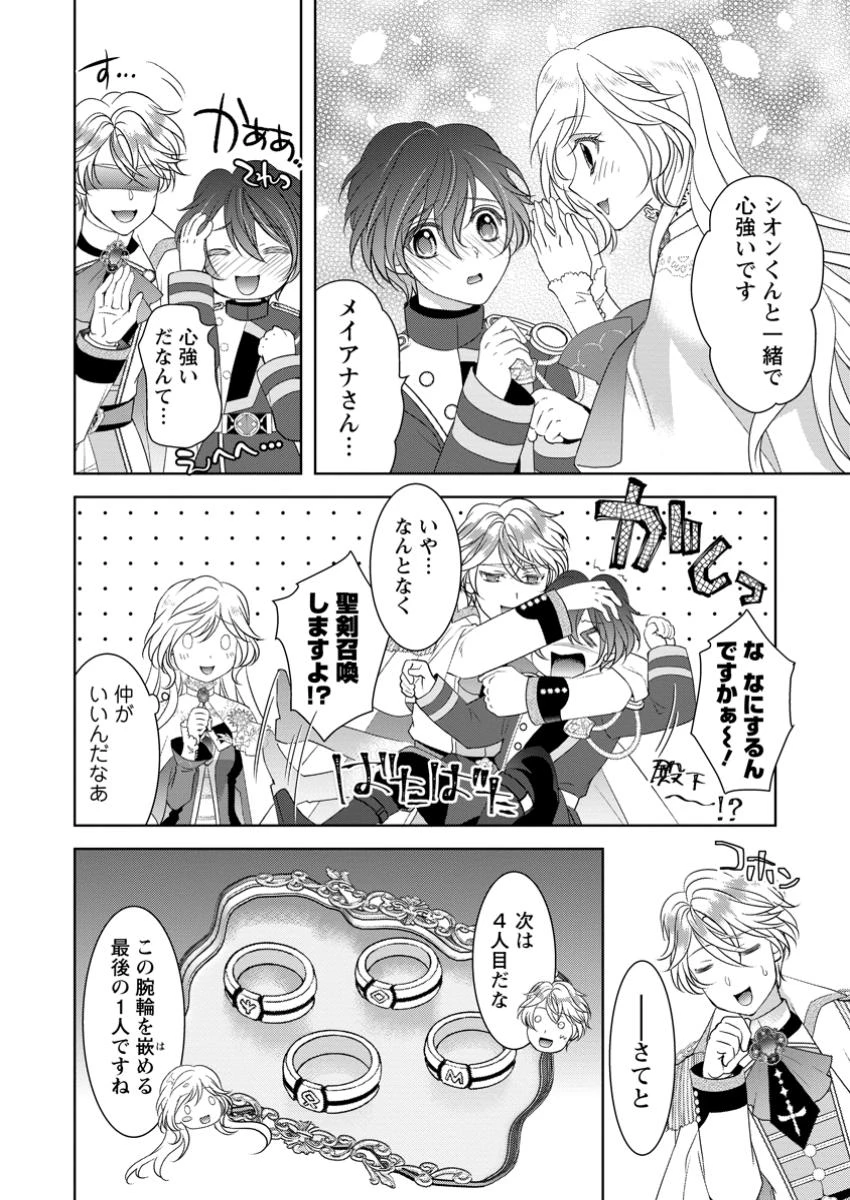 ルーン魔術だけが取り柄の不憫令嬢、天才王子に溺愛される ～婚約者、仕事、成果もすべて姉に横取りされた地味な妹ですが、ある日突然立場が逆転しちゃいました～ 第8.1話 - 2