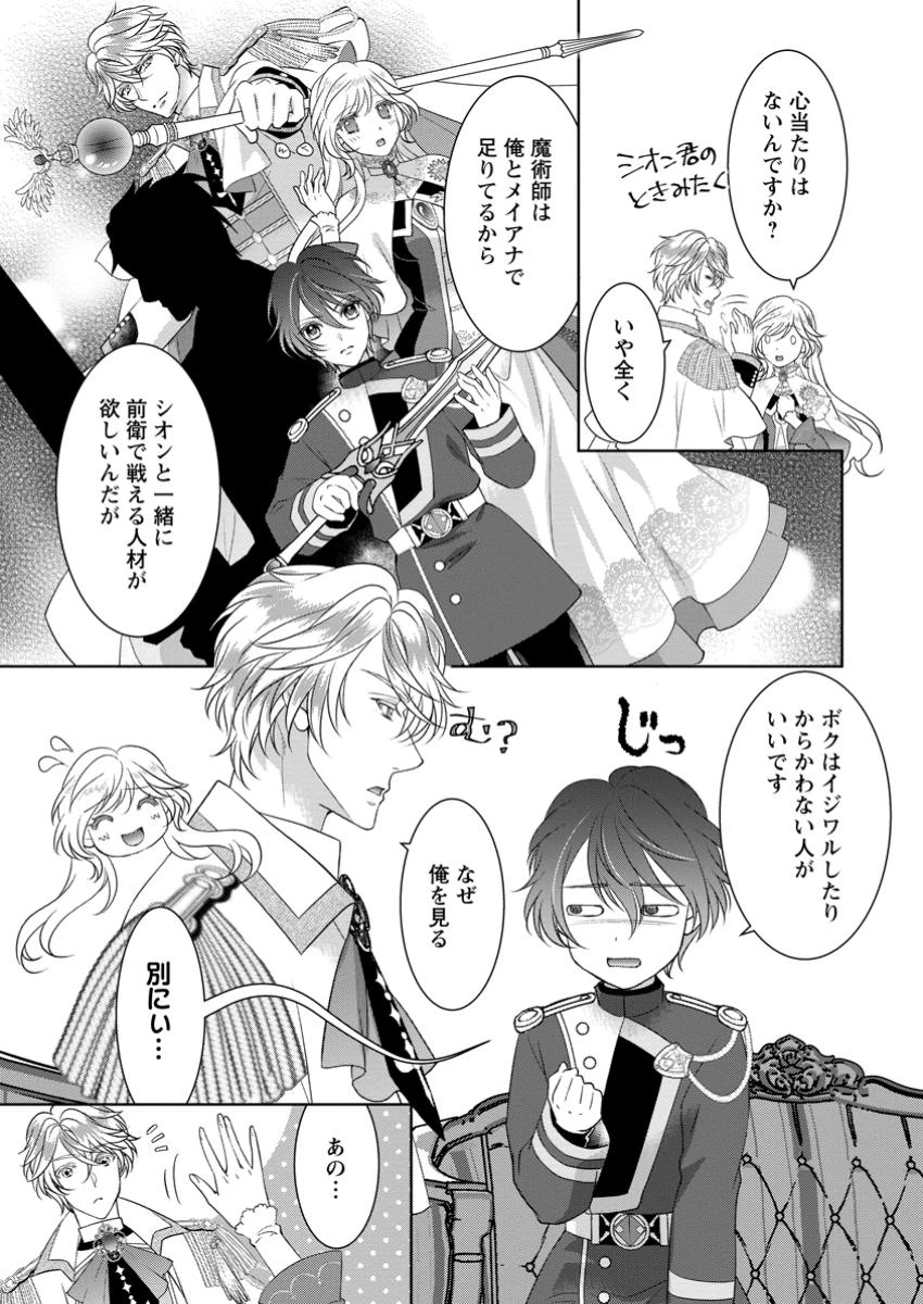 ルーン魔術だけが取り柄の不憫令嬢、天才王子に溺愛される ～婚約者、仕事、成果もすべて姉に横取りされた地味な妹ですが、ある日突然立場が逆転しちゃいました～ 第8.1話 - 3