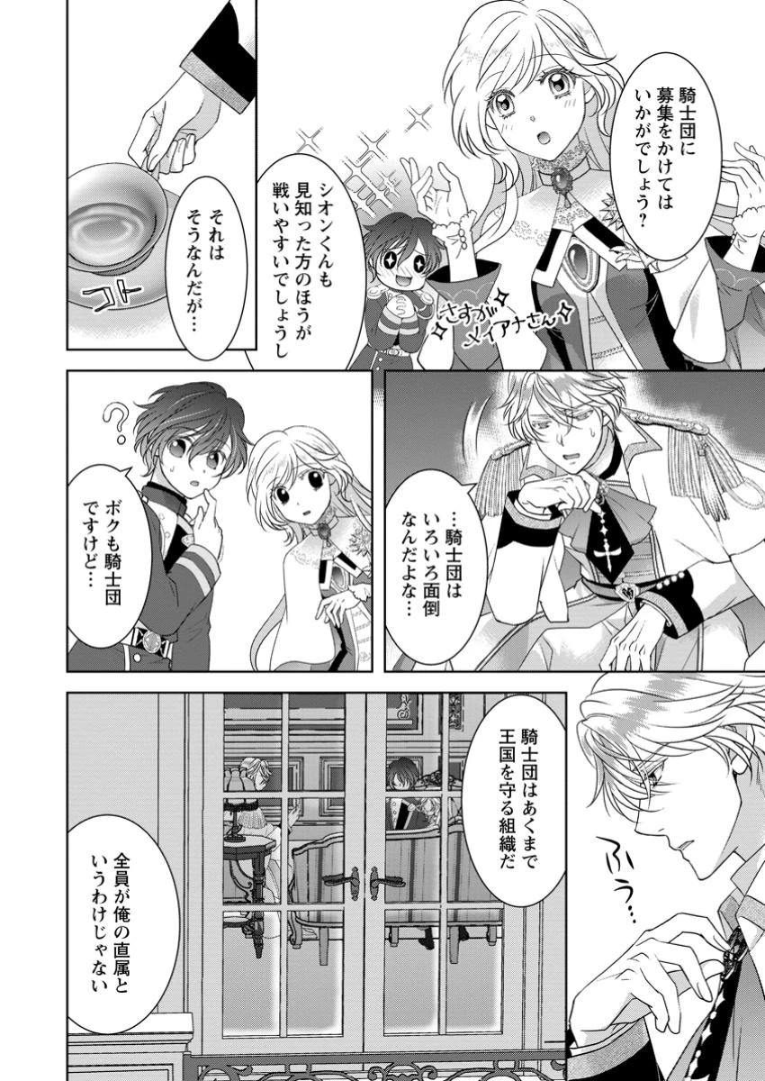 ルーン魔術だけが取り柄の不憫令嬢、天才王子に溺愛される ～婚約者、仕事、成果もすべて姉に横取りされた地味な妹ですが、ある日突然立場が逆転しちゃいました～ 第8.1話 - 4