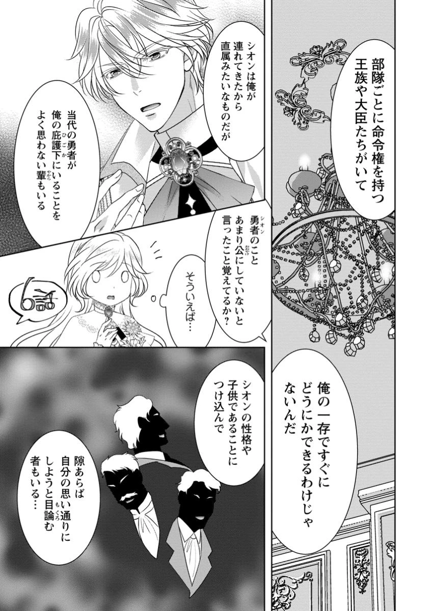 ルーン魔術だけが取り柄の不憫令嬢、天才王子に溺愛される ～婚約者、仕事、成果もすべて姉に横取りされた地味な妹ですが、ある日突然立場が逆転しちゃいました～ 第8.1話 - 5