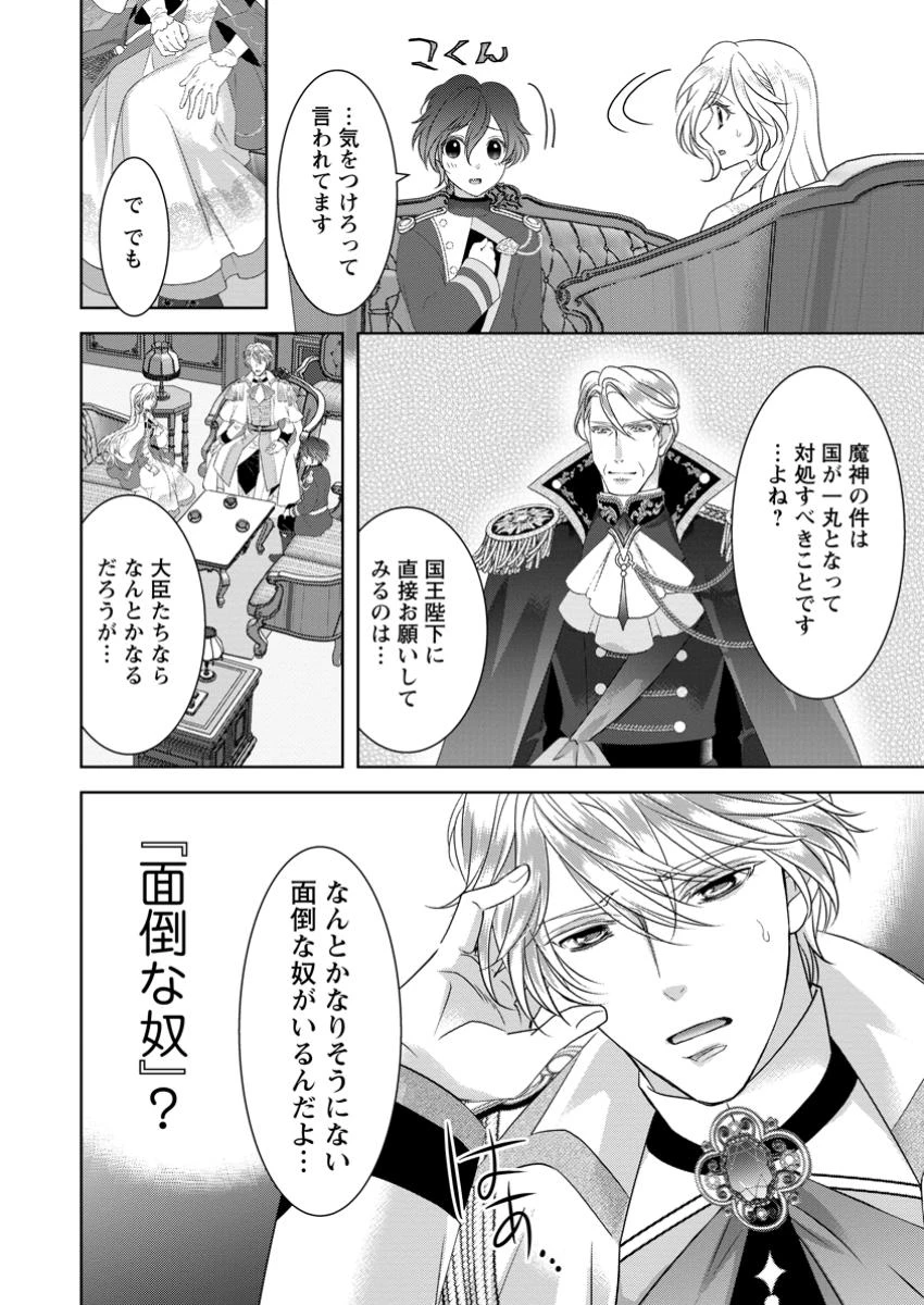 ルーン魔術だけが取り柄の不憫令嬢、天才王子に溺愛される ～婚約者、仕事、成果もすべて姉に横取りされた地味な妹ですが、ある日突然立場が逆転しちゃいました～ 第8.1話 - 6