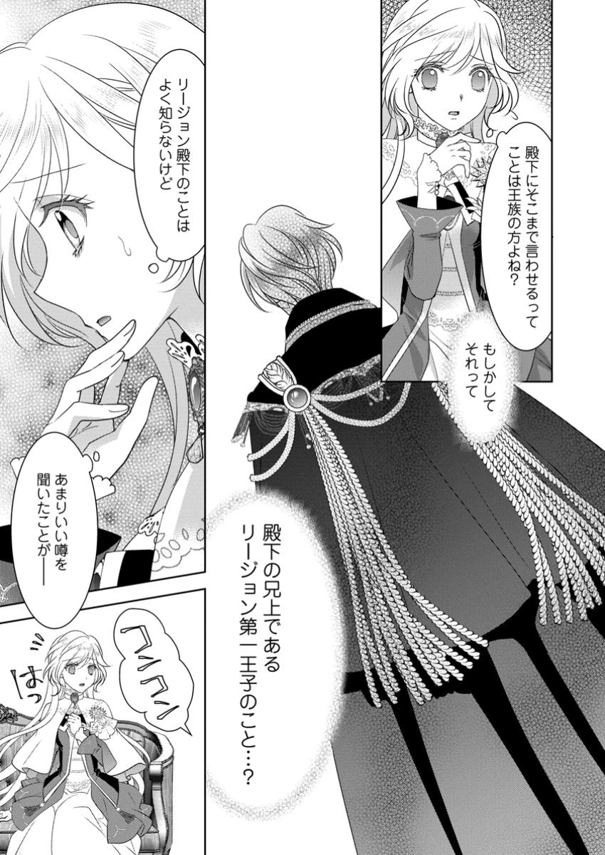 ルーン魔術だけが取り柄の不憫令嬢、天才王子に溺愛される ～婚約者、仕事、成果もすべて姉に横取りされた地味な妹ですが、ある日突然立場が逆転しちゃいました～ 第8.1話 - 7