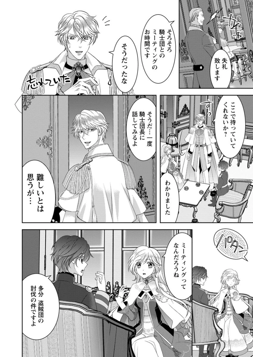 ルーン魔術だけが取り柄の不憫令嬢、天才王子に溺愛される ～婚約者、仕事、成果もすべて姉に横取りされた地味な妹ですが、ある日突然立場が逆転しちゃいました～ 第8.1話 - 8