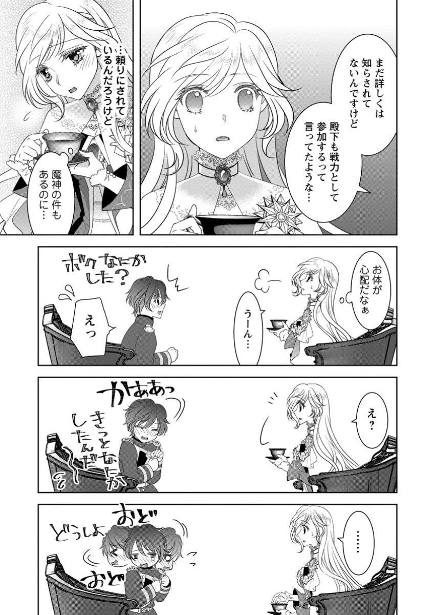 ルーン魔術だけが取り柄の不憫令嬢、天才王子に溺愛される ～婚約者、仕事、成果もすべて姉に横取りされた地味な妹ですが、ある日突然立場が逆転しちゃいました～ 第8.1話 - 9